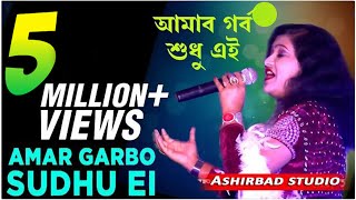 Amar Garbo Sudhu Ei  Apan Por  Bengali Movie Song  Asha Bhosle cover by anju [upl. by Bartosch558]