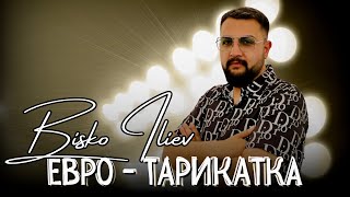 BISKO ILIEV  Evro  Tarikatka  Биско Илиев  Евро  Тарикатка  Official 4k Video 2024 [upl. by Inilam]