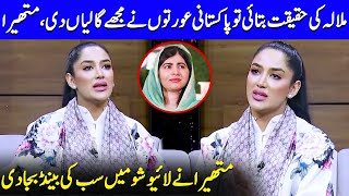 Mathiras Controversial Comments On Malala Yousafzai  Wasi Shah  Tabish Hashmi  Celeb City  JP1Q [upl. by Broder]