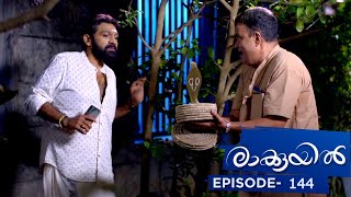 Raakkuyil  Episode 144  Mazhavil Manorama [upl. by Essila25]