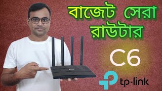 TPLink Archer C6 v4 Dual Band Gigabit Router review amp set up  এর চেয়ে ভালো আর কি হতে পারে [upl. by Falk792]