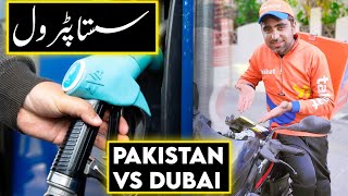 patrol price rate difference Pakistan VS dubai [upl. by Merissa]