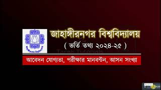 জাহাঙ্গীরনগর বিশ্ববিদ্যালয় ভর্তি বিজ্ঞপ্তি ২০২৫  Jahangirnagar University Admission 202425 [upl. by Enerol]