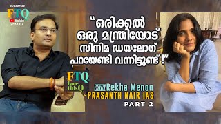 ഇതെല്ലാം ഒരു പ്രഹസനമല്ലേ സജി   FTQ with Prasanth Nair IAS Part2 [upl. by Naesad]