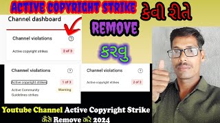 Active copyright strike remove કેવી રીતે કરવુ  How to remove copyright strike ManojDey [upl. by Nalro176]