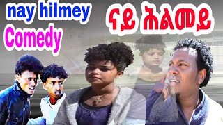 New Eritrea Comedy nay hilmey 2018 ናይ ሕልመይ [upl. by Marja237]