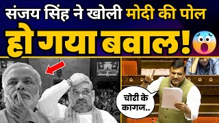 AAP सांसद Sanjay Singh ने मोदी सरकार को किया बेनकाब तो सदन में हुआ भारी बवाल  BJP Exposed [upl. by Emmit]