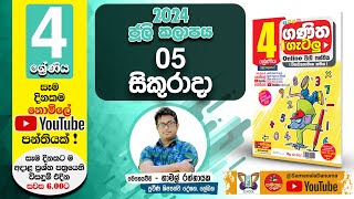 Ganitha Gatalu  IQ ගණිත ගැටලු  4 ශ්‍රේණිය  Grade 4  05th of July [upl. by Alfi]