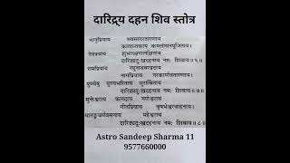 दरिद्रता दहन करने वाला शिव स्तोत्र  Daridraya Dukha Dahana Shiva Stotram  Astro Sandeep Sharma 11 [upl. by Adnamal]