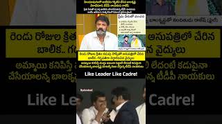 Like Leader Like Cadre 💔andhrapradesh politics balakrishna TeluguDesamParty saveapfromtdp [upl. by Lenna]