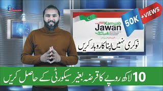 kamyab jawan program new update 2020  Prime Minister Loan Scheme  Advice Associates [upl. by Salohci]