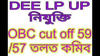 Cut off LPUP  Assam Tet 2024  Assam Tet Merit list  Dee Merit list  Dee new Recruitment [upl. by Close]