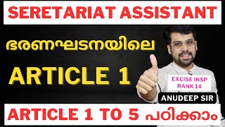 ആഴത്തിൽ പഠിക്കണം🔥 Constitution for PSC  Article 1 to 4  Anudeep Sir [upl. by Yrnehnhoj]