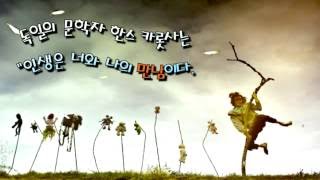 인생에서 가장 중요한것은 만남입니다 [upl. by Stoat]