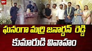 ఘనంగా మర్రి జనార్దన్ రెడ్డి కుమారుడి వివాహం  Marri Janardhan Reddy son Marriage  99TV [upl. by Oironoh809]