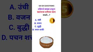 gk questions marathi  general knowledge questions and answers marathi [upl. by Aicirt]