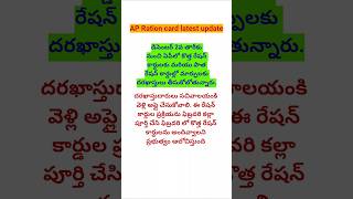 AP new ration card latest update [upl. by Atina994]