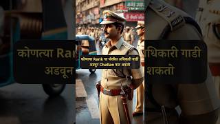 Which police officer can stop your vehicle and impose challan police law fine power money [upl. by Dymoke]