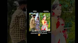 mithi vs nishita konta valo hoyeche comment koro please shorts videos [upl. by Maxama]