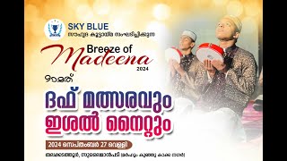 🛑LIVE 9ാമത് ദഫ് മത്സരവും ഇശൽ നൈറ്റും  Breeze of Madheena 2024  SKY BLUE സൗഹൃദ കൂട്ടായ്‌മ [upl. by Iaka]