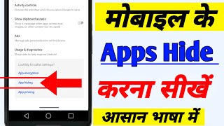 मोबाइल के apps Hide करना सीखे बहुत आसान भाषा में Vivo phone me app hide kaise kare [upl. by Caldwell]