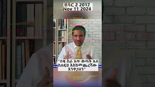 “በቂ ስራ አጥ ወጣት አለ ስለዚህ እስከመጨረሻው እንዋጋለን” [upl. by Henrieta]