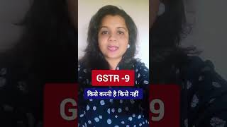 GSTR 9 who should file who should not [upl. by Rocco724]