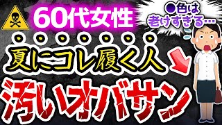 【汚いオバサンに】夏のスカートをスマートに決める方法12選 [upl. by Dian]