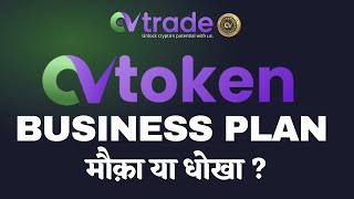 CV Token Business Plan  CV Trade  CV Token  By Vivek Dohare cvt CVToken CVTrade crypto cion [upl. by Sharp]