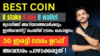 Best coin B coin 100X Crypto coin and Big Staking Reward 🔥 വലിയ ലാഭം തരാൻപോവുന്ന Project💰Plan [upl. by Eiznikcm366]