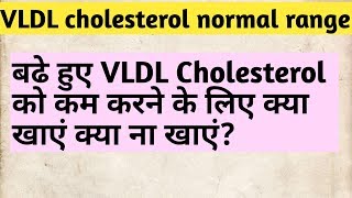 VLDL Cholesterol  VLDL Cholesterol normal range [upl. by Nivaj386]