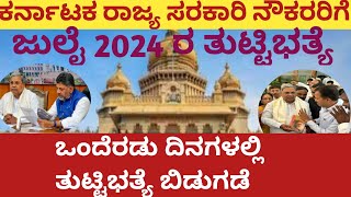 DA HIKE FOR KARNATAKA GOVERNMENT EMPLOYEESDA HIKE DA HIKE KARNATAKADA HIKE KARNATAKA 2024 [upl. by Atteselrahc690]