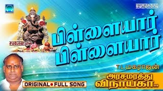 Pillayar Pillayar  Arasamarathu Vinayaga  Vinayagar Full video  7 [upl. by Assilaj]