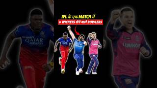 IPL के एक Match में 6 Wickets लेने वाले Bowlers 🔥 [upl. by Nyltyak]