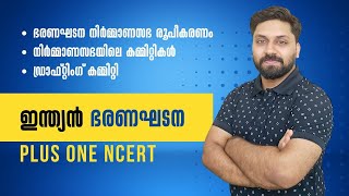 ഇന്ത്യൻ ഭരണഘടന PII  NCERT Special  Kerala PSC  LDC  LGS  LPSAUPSA ldc lgs lpup [upl. by Ahsikin562]