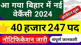 आ गया बिहार में 40 हजार 247 पदों पर नई वैकेंसी  bihar new vacancy 2024 40247 post [upl. by Adnamra417]