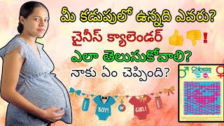 Gender Prediction BoyGirl  Chinese Calendar In Telugu  trending virelvideo explore [upl. by Atiloj335]