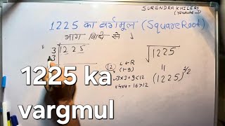 1225 ka vargmul  √1225 By Surendra Khilery In Hindi [upl. by Aicenav]