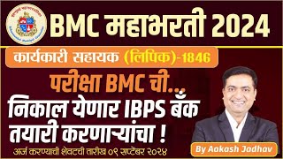 BMC Recruitment 2024  1846 Clerk Any Graduate 1838 Year  TCS Exam Pattern  Aakash Jadhav [upl. by Emmalee]