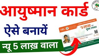 Ayushman Card Kaise Banaye  How to Apply for New Ayushman Card Online  2024 [upl. by Ellenwahs]