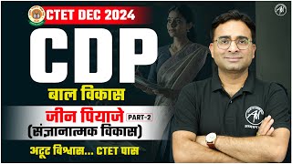 CTET CDP  जीन पियाजे संज्ञानात्मक विकास Part 2  CTET DEC 2024  TET MANTRA [upl. by Naehgem]