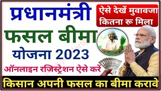 PMFBY 2023  Pradhan Mantri Fasal Bima Yojana 2023 Registration kaise kare  PMFBY Claim List 2023 [upl. by Atiroc892]