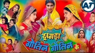 Full Video Song  Gotin Ke Beech Gotin Pisaili  Zagda Gotin Gotin Ke  Bhojpuri Movie Song 2024 [upl. by Irep276]