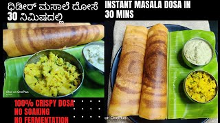 Instant masala dosamasala dosa recipein Kannadadidir masala doseno soaking no fermentation dosa [upl. by Smalley]