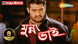 Munna Bhai HD  Superhit South Dubbed Bengali Movie  JrNTR Rakshit Sanghavi  New Dubb Film [upl. by Rosa]