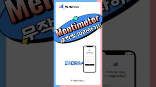 멘티미터 무작정 따라하기 학습자편 2 ㅣ 해례한국어연구소 edutechkorean ebook mentimeter [upl. by Oliana]