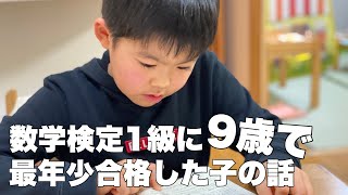 YouTubeで勉強！？数検１級最年少合格者に会いに行った話 [upl. by Rehoptsirhc]