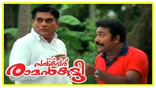 Njan Salperu Ramankutty Malayalam Movie  Jayaram Traps Nirosha [upl. by Akimad]