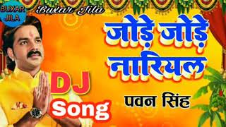 Jore jore falwa Chhathi Maiya Pawan Singh DJ song 2019 Chhath Puja Special DJ remix [upl. by Perrins]