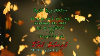 Sirrun Mihithaa Kulhenee M Solo Mysan Karaoke [upl. by Nalym]